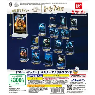 「ハリー・ポッター」 ポスター アクリルスタンドの画像