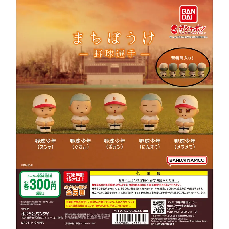 まちぼうけ 野球選手の台紙
