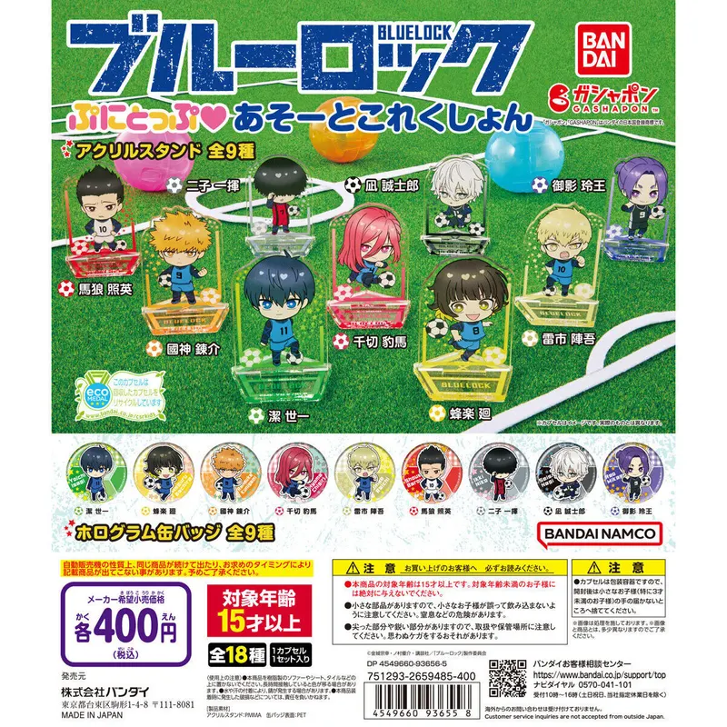 ブルーロック ぷにとっぷ♡あそーとこれくしょんの台紙