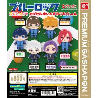 ブルーロック ぷにとっぷ♡カプセルぬいぐるみこれくしょんの画像