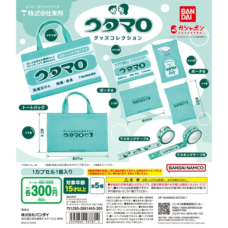 ウタマロ グッズコレクションの台紙