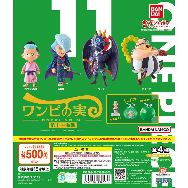 From TV animation ONE PIECE ワンピの実 第十一海戦の台紙