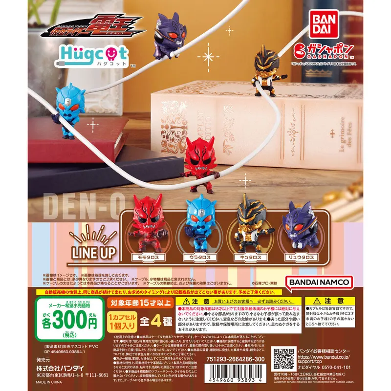 仮面ライダー電王 イマジンハグコットの台紙