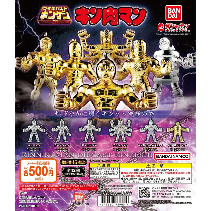 キン肉マン ダイキャストキンケシ3の台紙