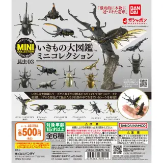 いきもの大図鑑ミニコレクション 昆虫03の画像