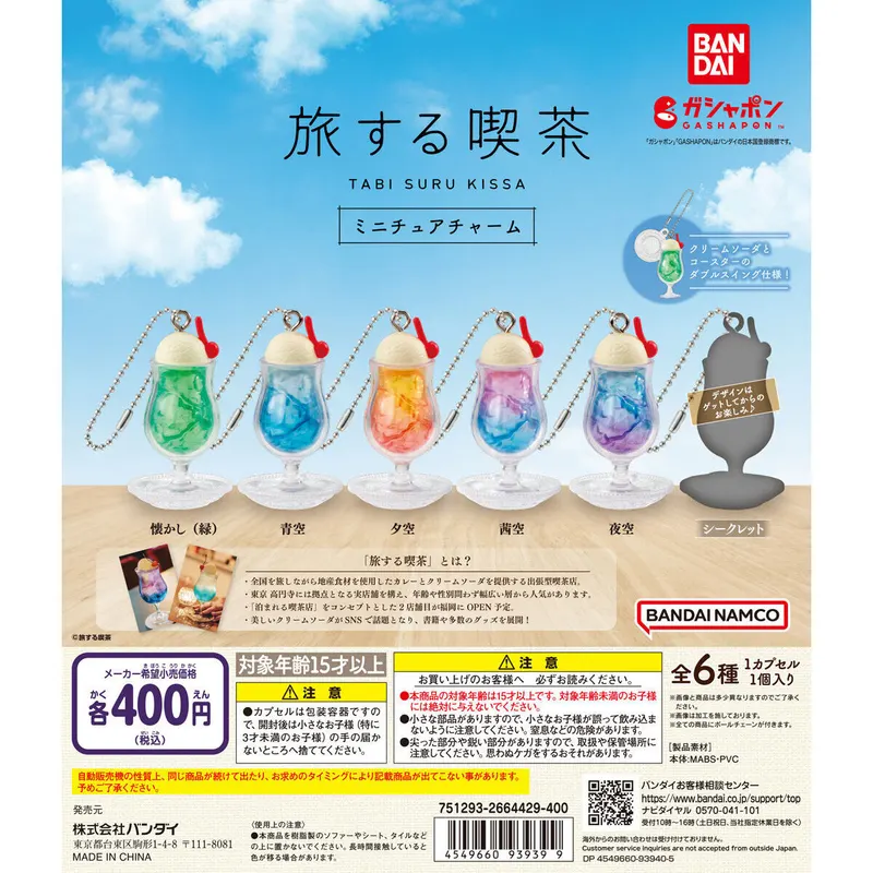 旅する喫茶 ミニチュアチャームの台紙