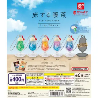 旅する喫茶 ミニチュアチャームの画像