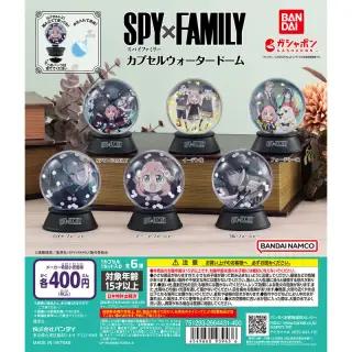 SPY×FAMILY カプセルウォータードームの画像