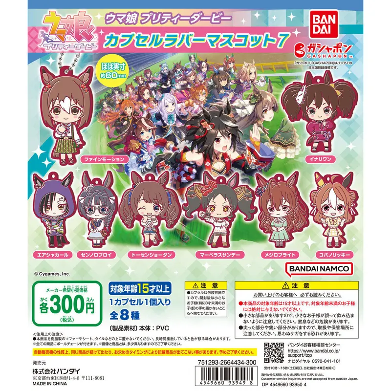 ウマ娘 プリティーダービー カプセルラバーマスコット7の台紙
