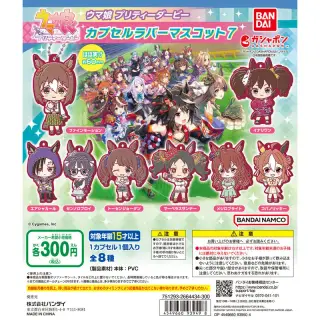 ウマ娘 プリティーダービー カプセルラバーマスコット7の画像
