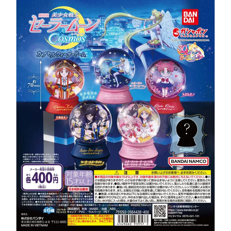 劇場版「美少女戦士セーラームーンCosmos」 カプセルウォータードームの台紙