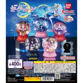 劇場版「美少女戦士セーラームーンCosmos」 カプセルウォータードームの画像