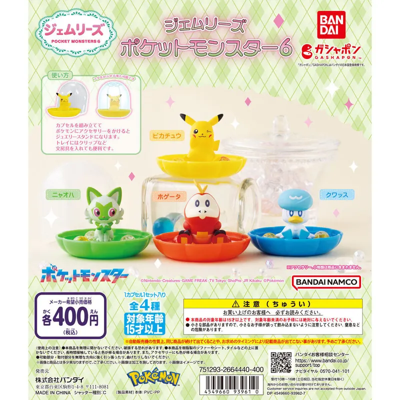 ジェムリーズ ポケットモンスター6の台紙