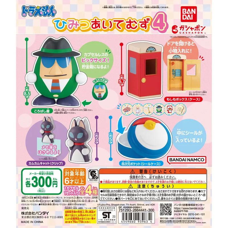 ドラえもん ひみつあいてむず4の台紙