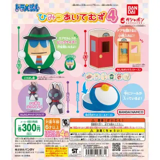 ドラえもん ひみつあいてむず４の画像