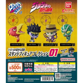 ジョジョの奇妙な冒険 スタンドフィギュアコレクション01の画像