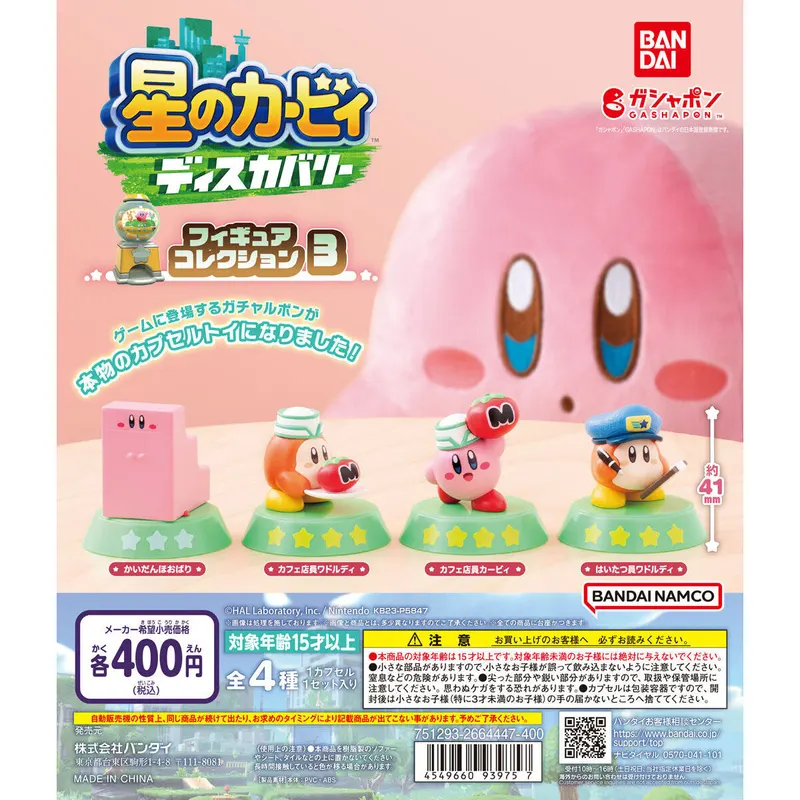 星のカービィ ディスカバリー フィギュアコレクション3の台紙