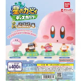 星のカービィ ディスカバリー フィギュアコレクション4の画像