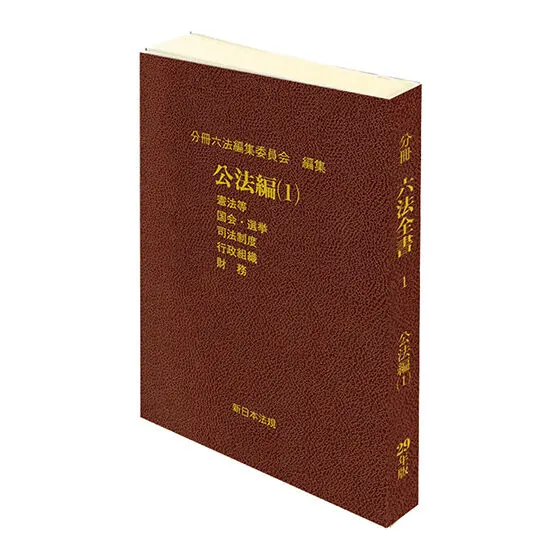 豆ガシャ本 豆六法 公法編(1)