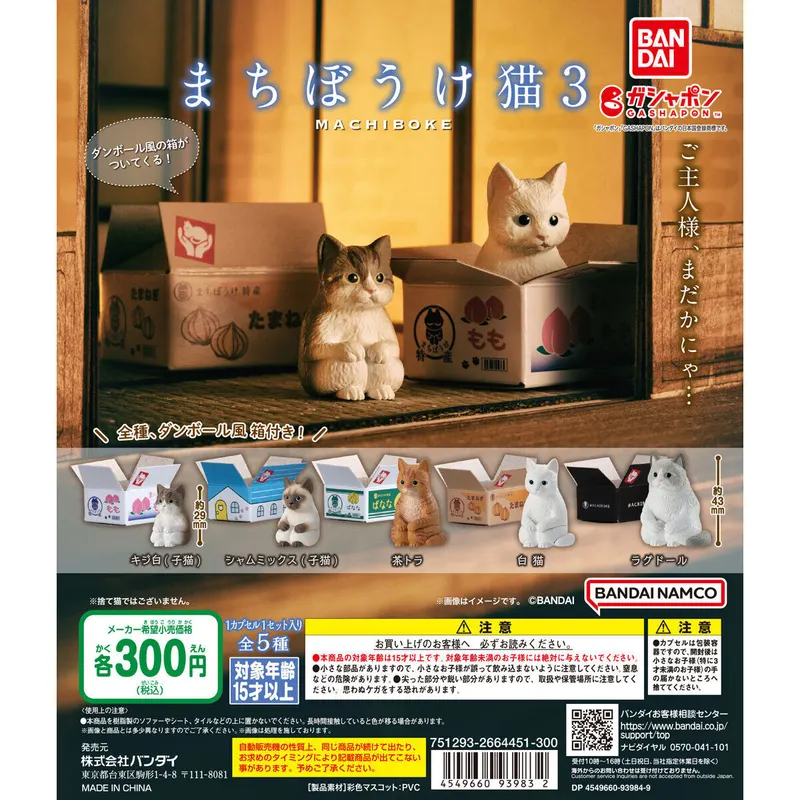 まちぼうけ猫3の台紙