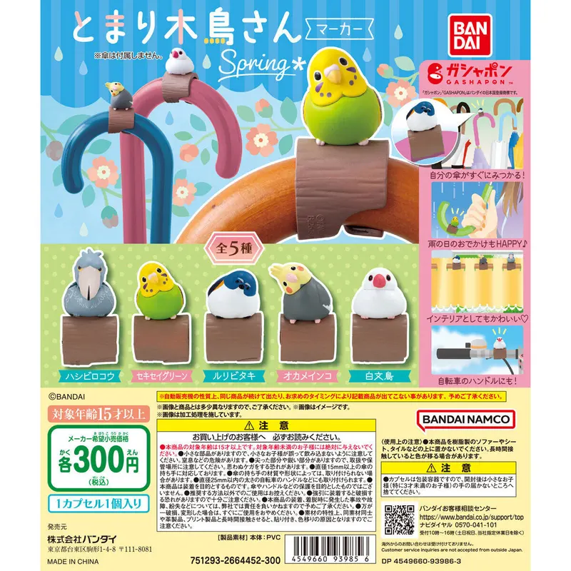 とまり木鳥さんマーカー ~Spring~の台紙