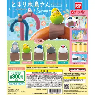 とまり木鳥さんマーカー ～Spring～の画像