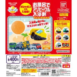 びっくらたまご お風呂でアソビークルーはたらくのりもの編ーの画像