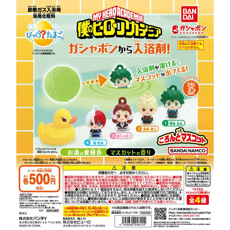 びっくらたまご ころんとマスコット 僕のヒーローアカデミアの台紙