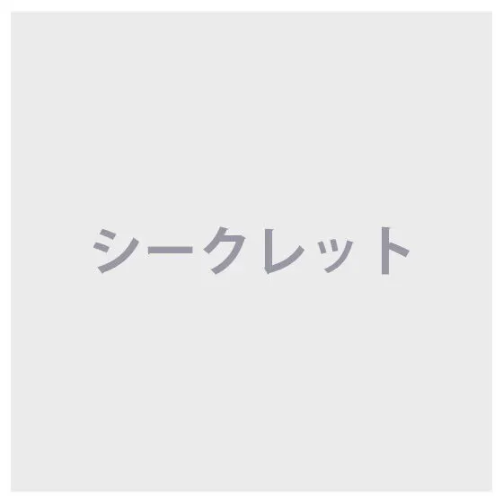 びっくらたまご にゃんこ大戦争 シークレット
