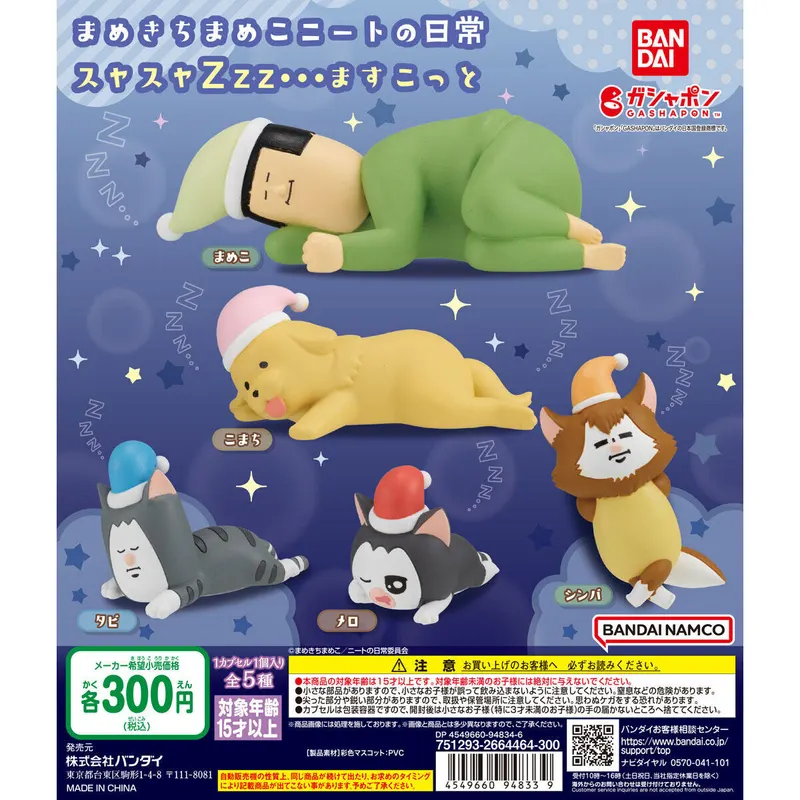 まめきちまめこニートの日常 スヤスヤZzz…ますこっとの台紙