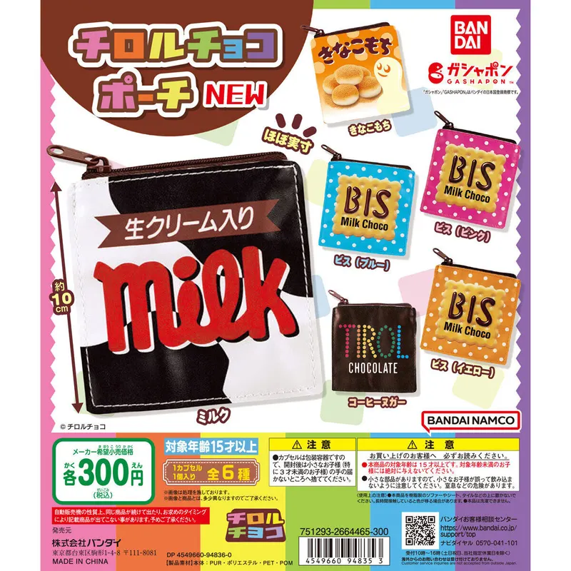 チロルチョコポーチNEWの台紙