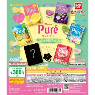 ピュレグミ リングコレクション もっときらめきVer.の画像