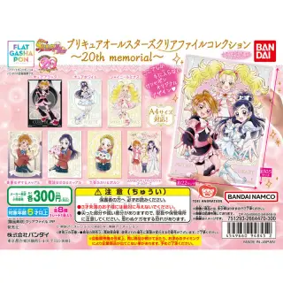プリキュアオールスターズ クリアファイルコレクション～20th memorial～の画像