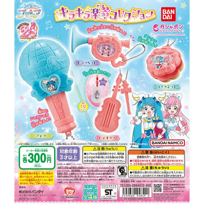 ひろがるスカイ!プリキュア キラキラ楽器コレクションの台紙