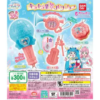 ひろがるスカイ！プリキュア キラキラ楽器コレクションの画像