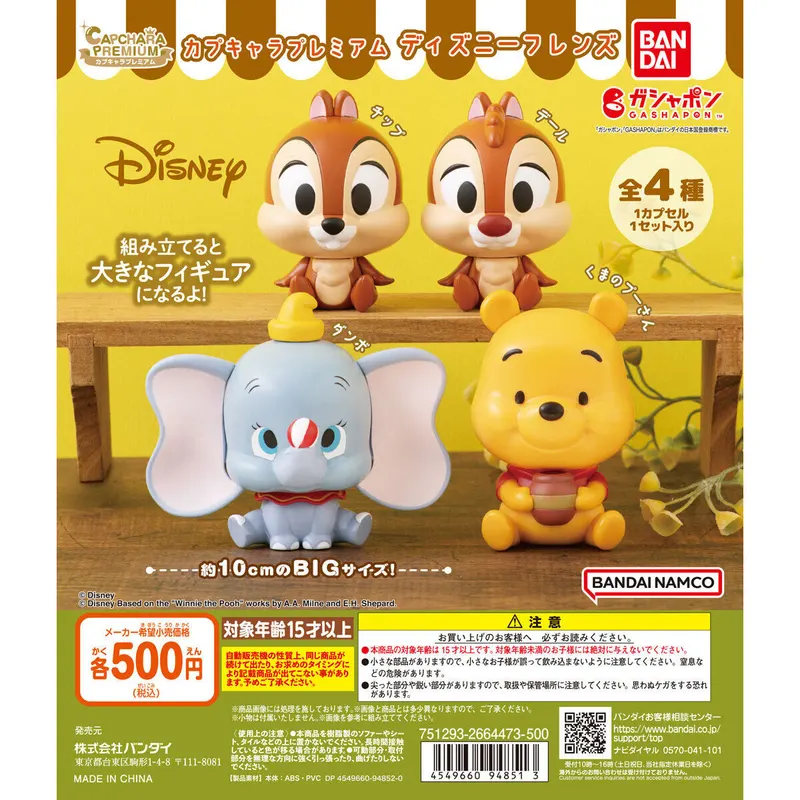 カプキャラプレミアム ディズニーフレンズの台紙