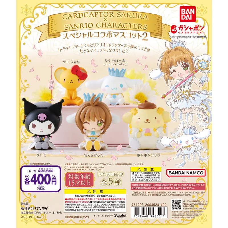 カードキャプターさくら×サンリオキャラクターズ スペシャルコラボマスコット2の台紙