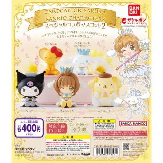 カードキャプターさくら×サンリオキャラクターズ スペシャルコラボマスコット２の画像