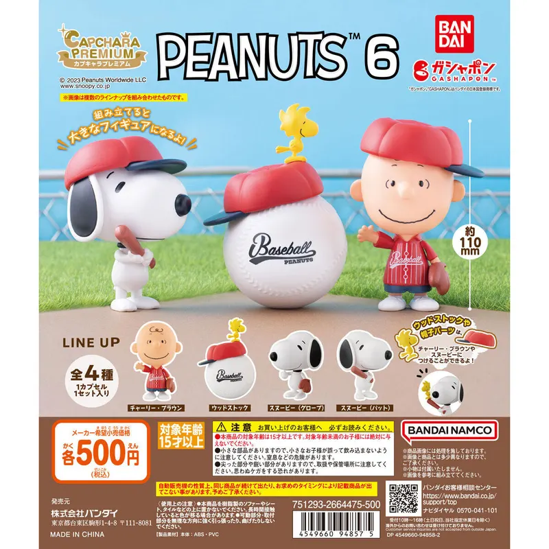 カプキャラプレミアム PEANUTS6の台紙