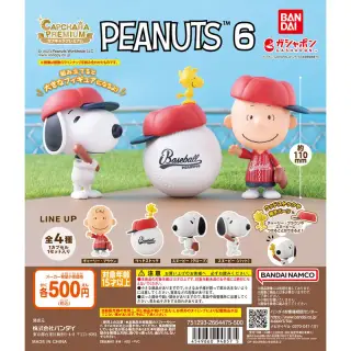カプキャラプレミアム PEANUTS6の画像