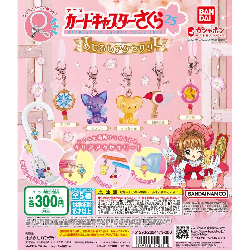 カードキャプターさくら めじるしアクセサリーの台紙