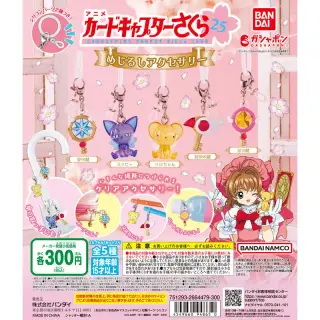 カードキャプターさくら めじるしアクセサリーの画像