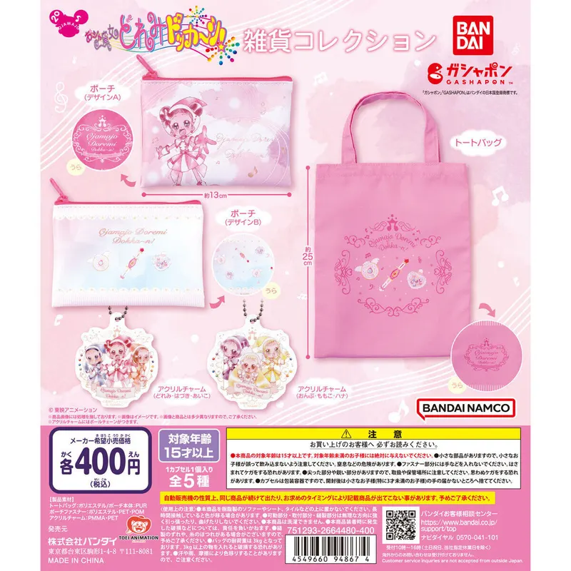 おジャ魔女どれみドッカ~ン!雑貨コレクションの台紙
