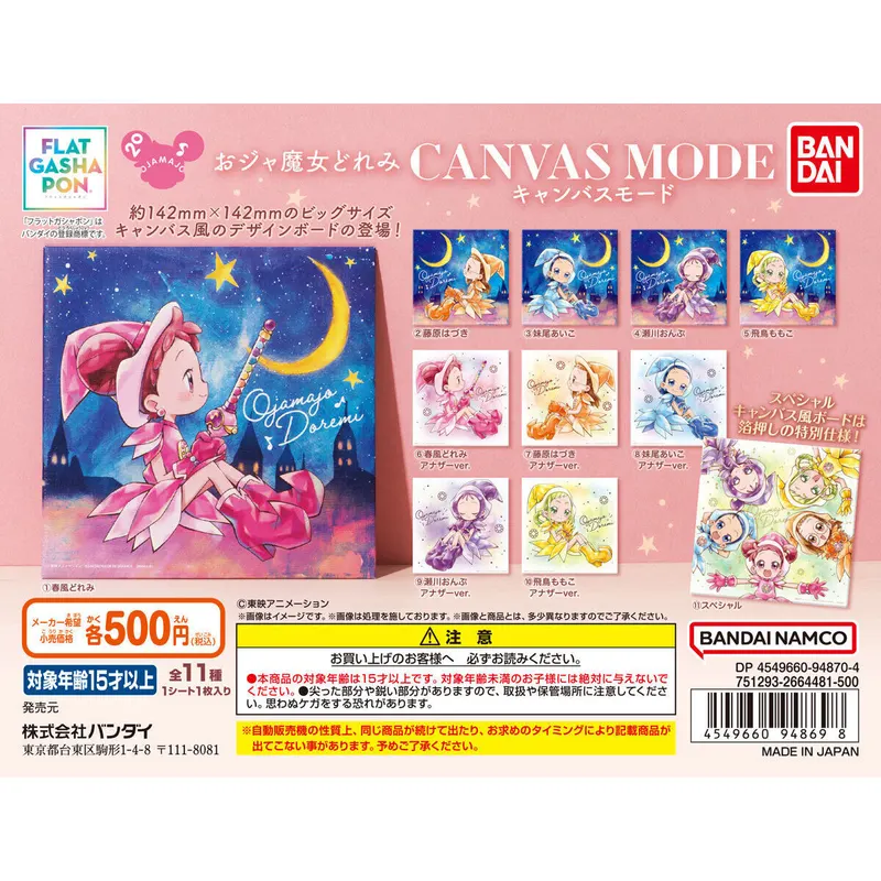 おジャ魔女どれみ CANVAS MODEの台紙