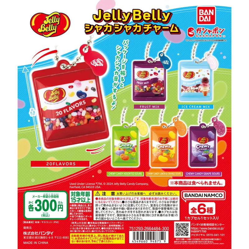 Jelly Belly シャカシャカチャームの台紙
