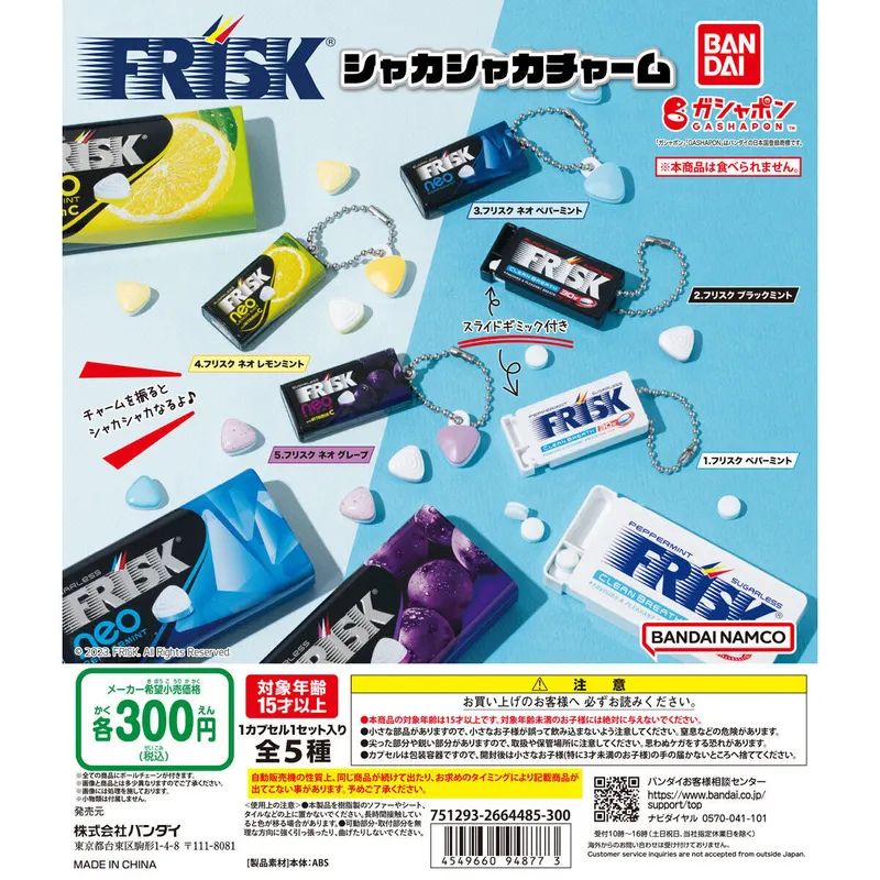 FRISK シャカシャカチャームの台紙