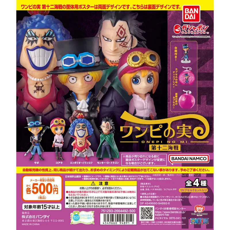From TV animation ONE PIECE ワンピの実 第十二海戦 ラインナップ 1