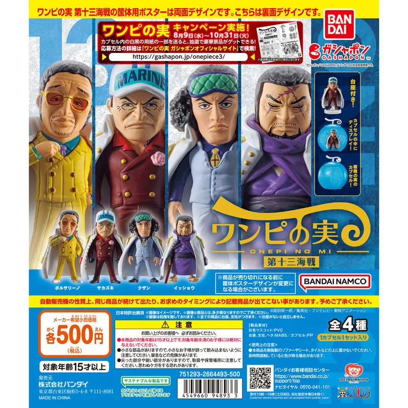From TV animation ONE PIECE ワンピの実 第十三海戦 ラインナップ 1