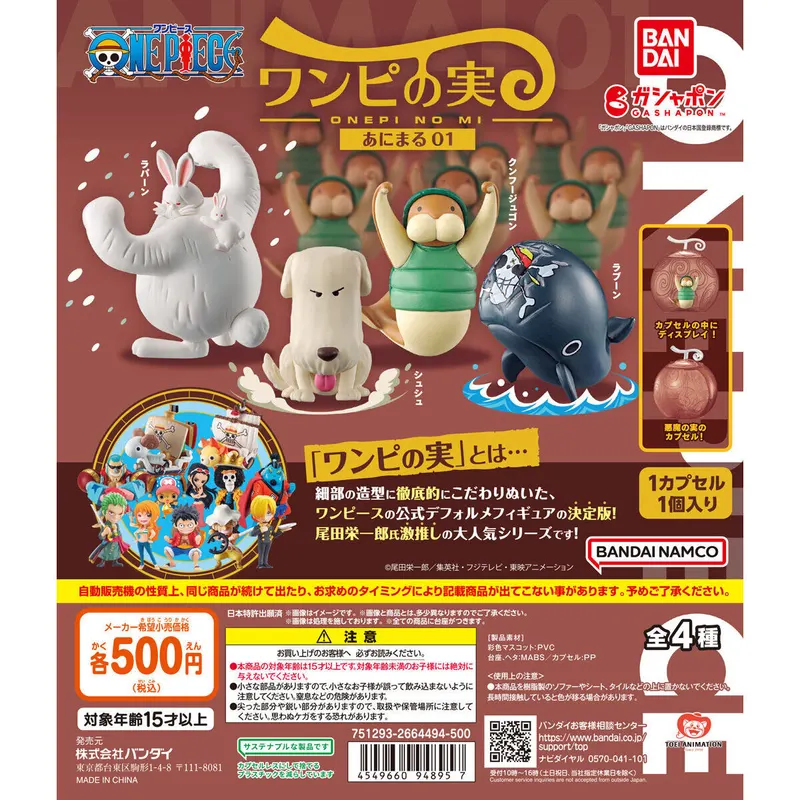 From TV animation ONE PIECE ワンピの実 あにまる01の台紙