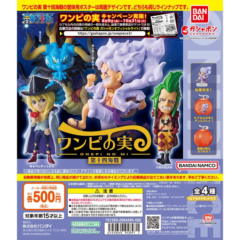 From TV animation ONE PIECE ワンピの実 第十四海戦 ラインナップ 1